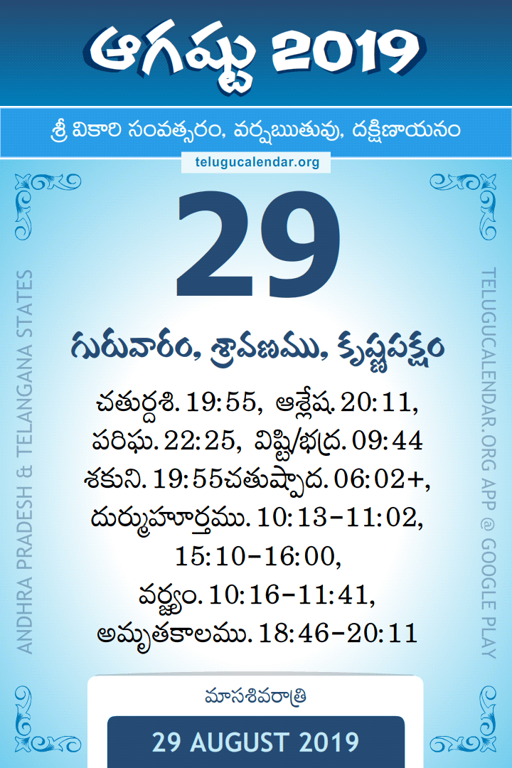 29 August 2019 Telugu Calendar