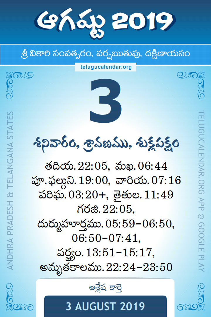 3 August 2019 Telugu Calendar
