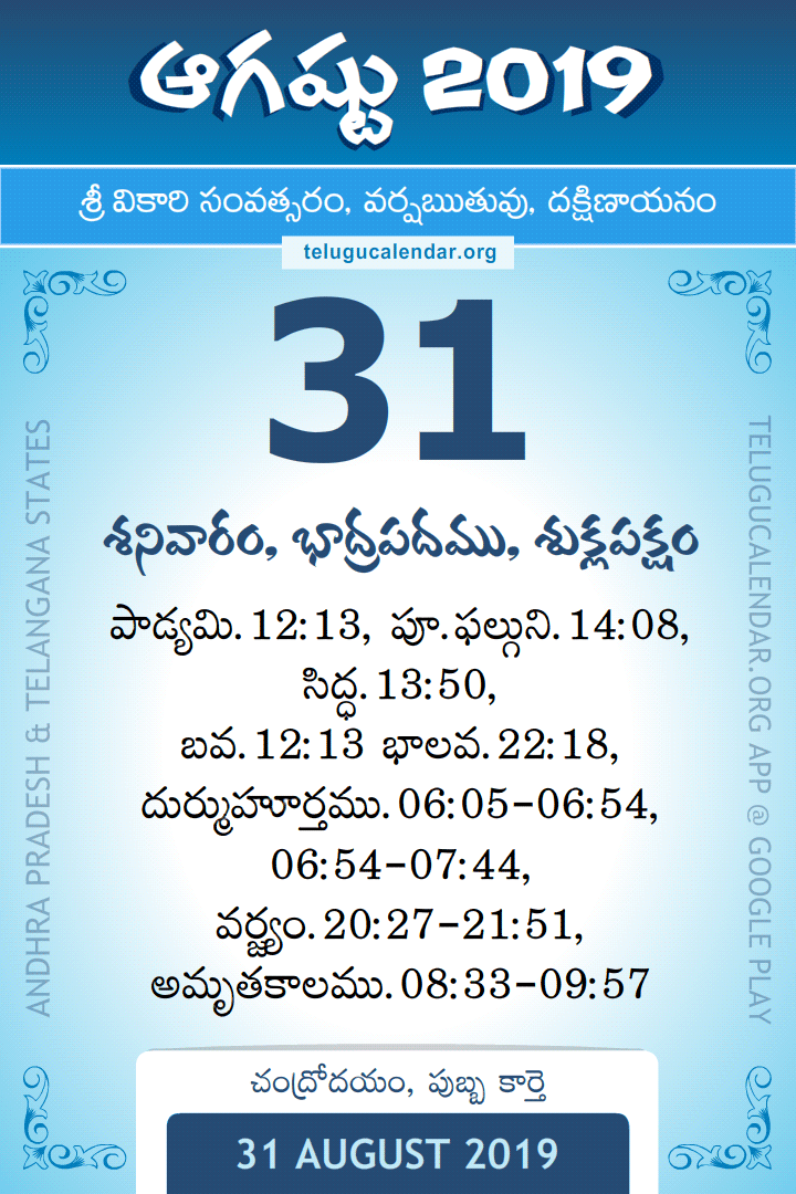 31 August 2019 Telugu Calendar