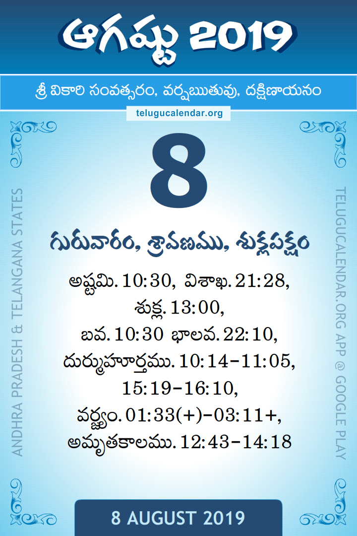 8 August 2019 Telugu Calendar