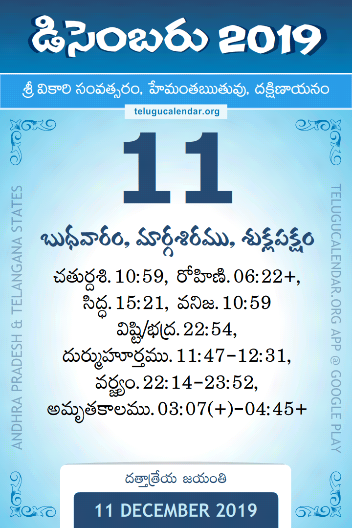 11 December 2019 Telugu Calendar