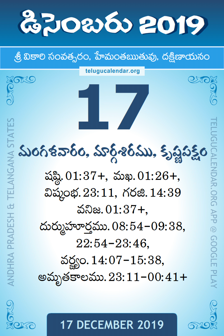17 December 2019 Telugu Calendar