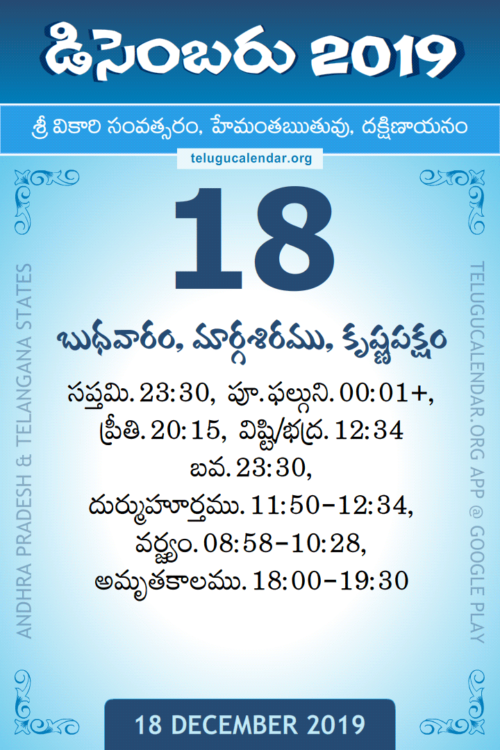 18 December 2019 Telugu Calendar