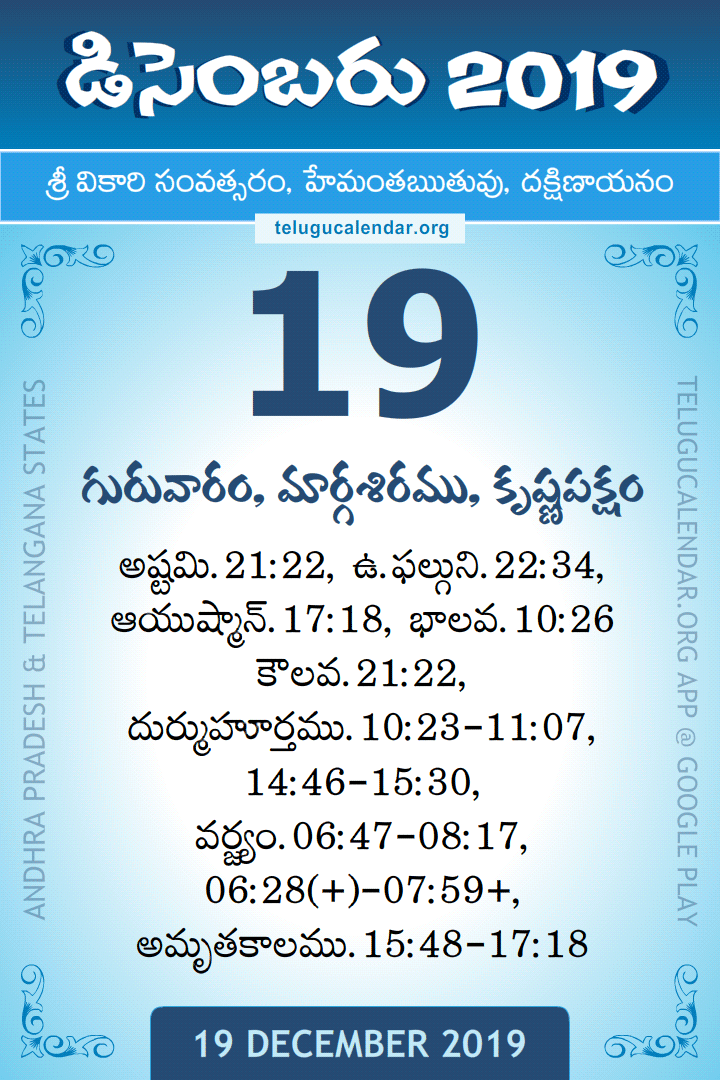 19 December 2019 Telugu Calendar