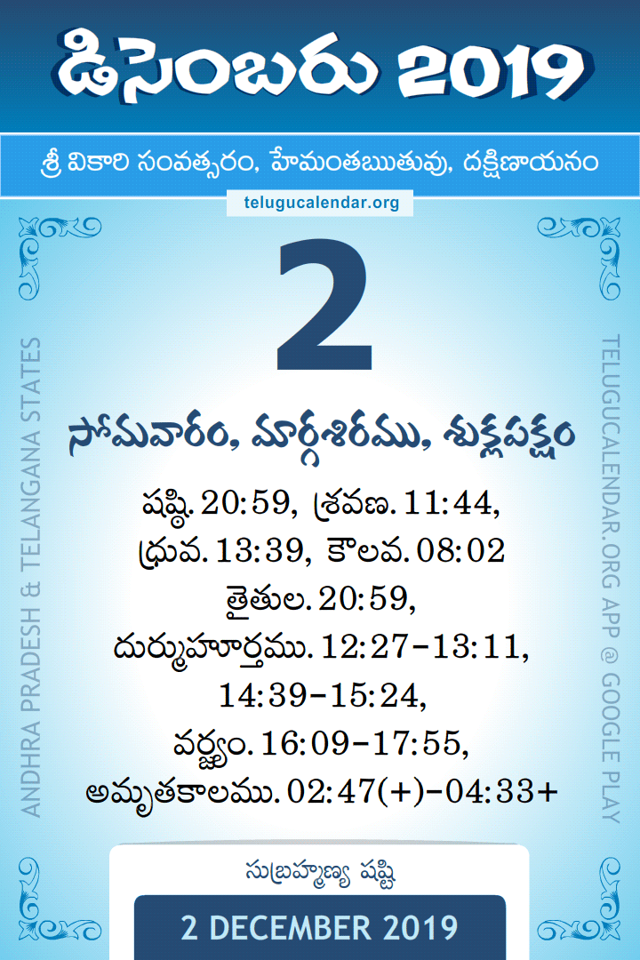 2 December 2019 Telugu Calendar