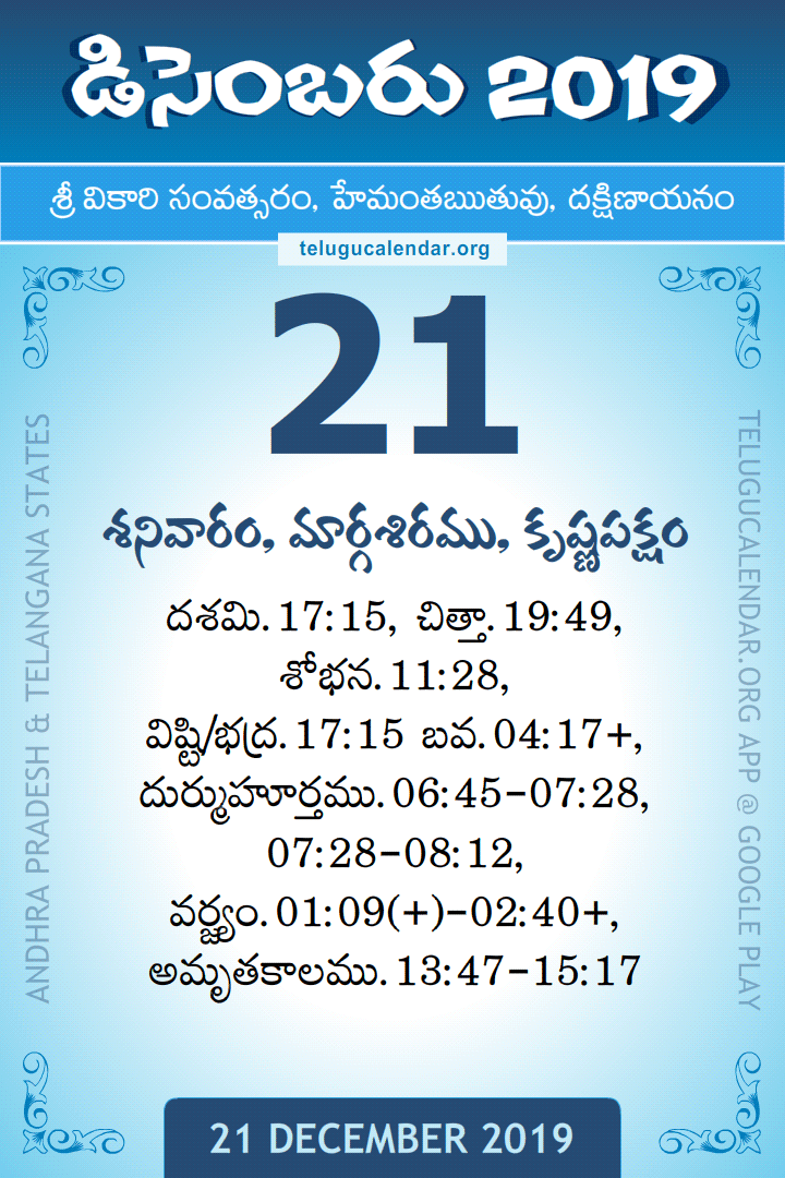 21 December 2019 Telugu Calendar