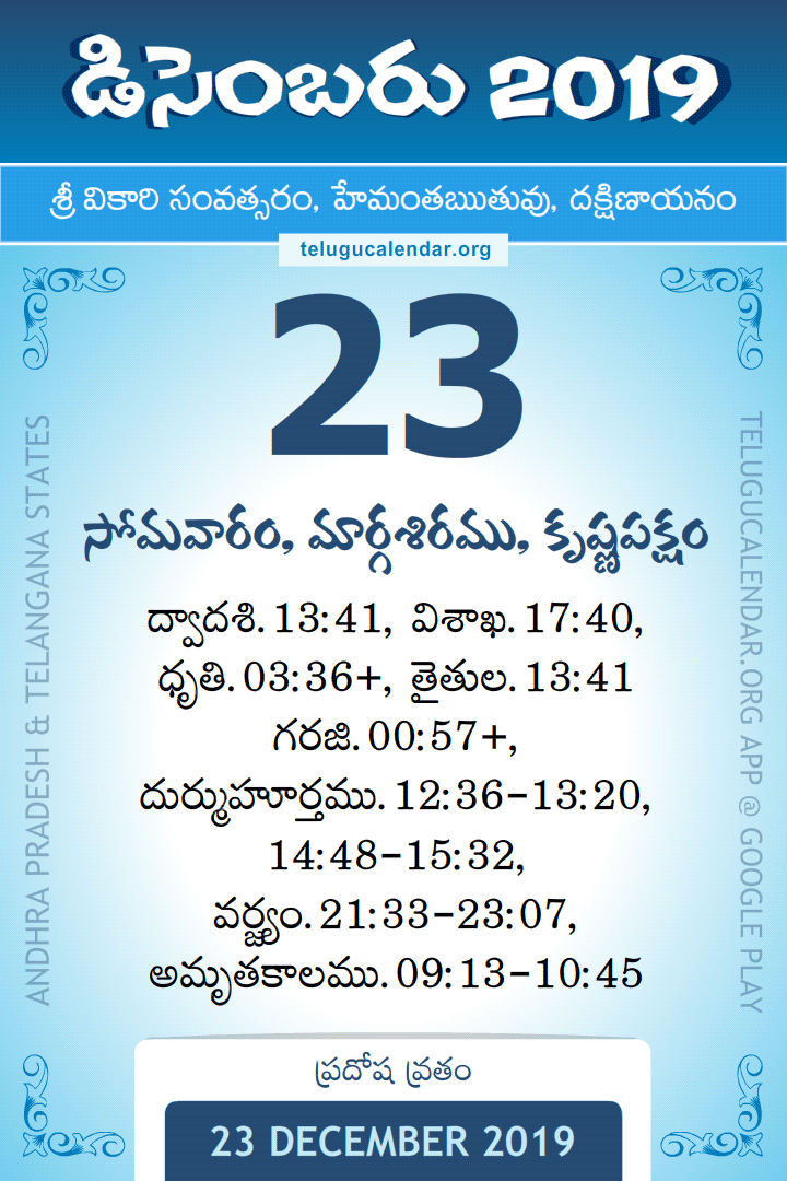 23 December 2019 Telugu Calendar