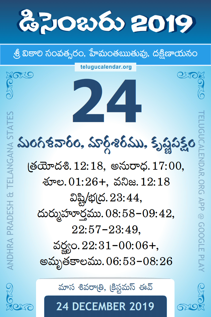 24 December 2019 Telugu Calendar