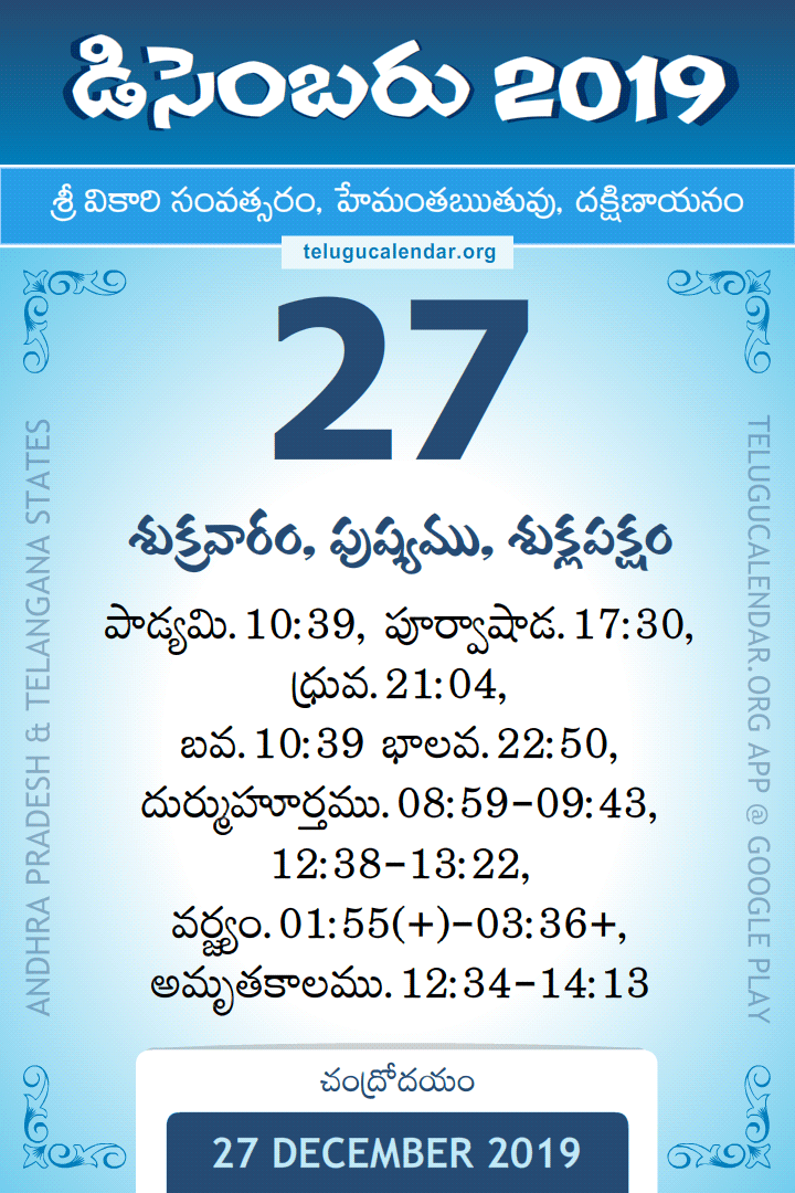 27 December 2019 Telugu Calendar