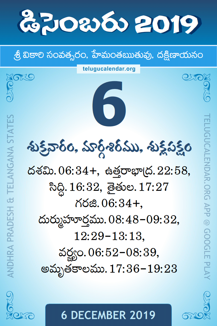 6 December 2019 Telugu Calendar