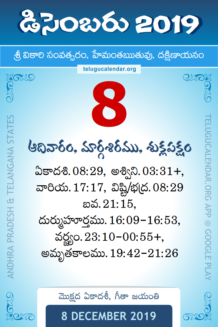8 December 2019 Telugu Calendar
