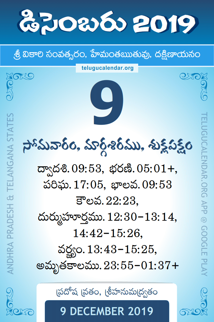 9 December 2019 Telugu Calendar