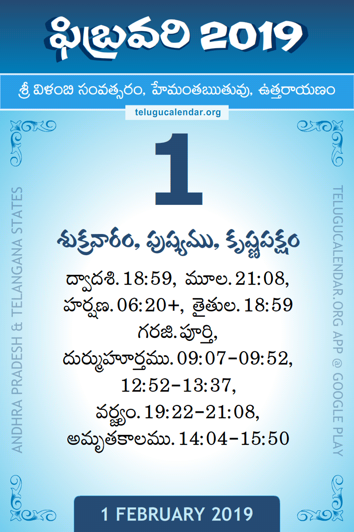 1 February 2019 Telugu Calendar