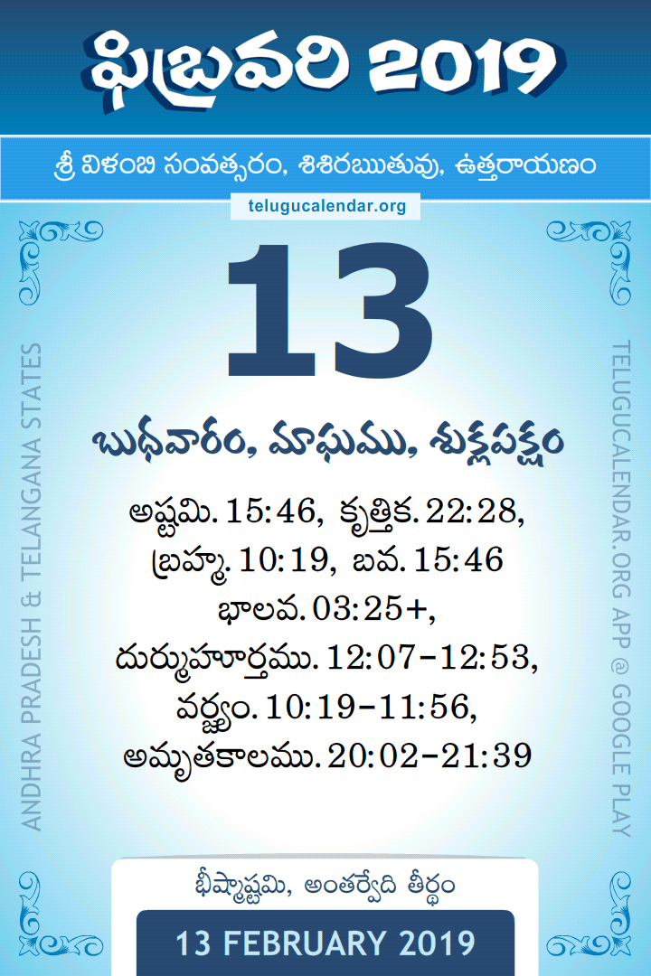 13 February 2019 Telugu Calendar