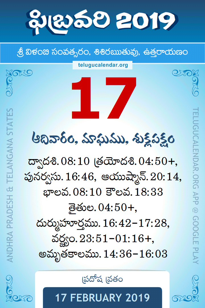 17 February 2019 Telugu Calendar