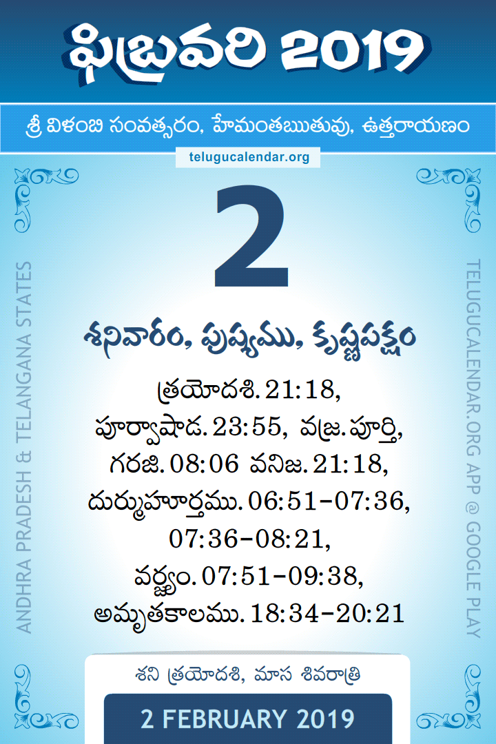 2 February 2019 Telugu Calendar