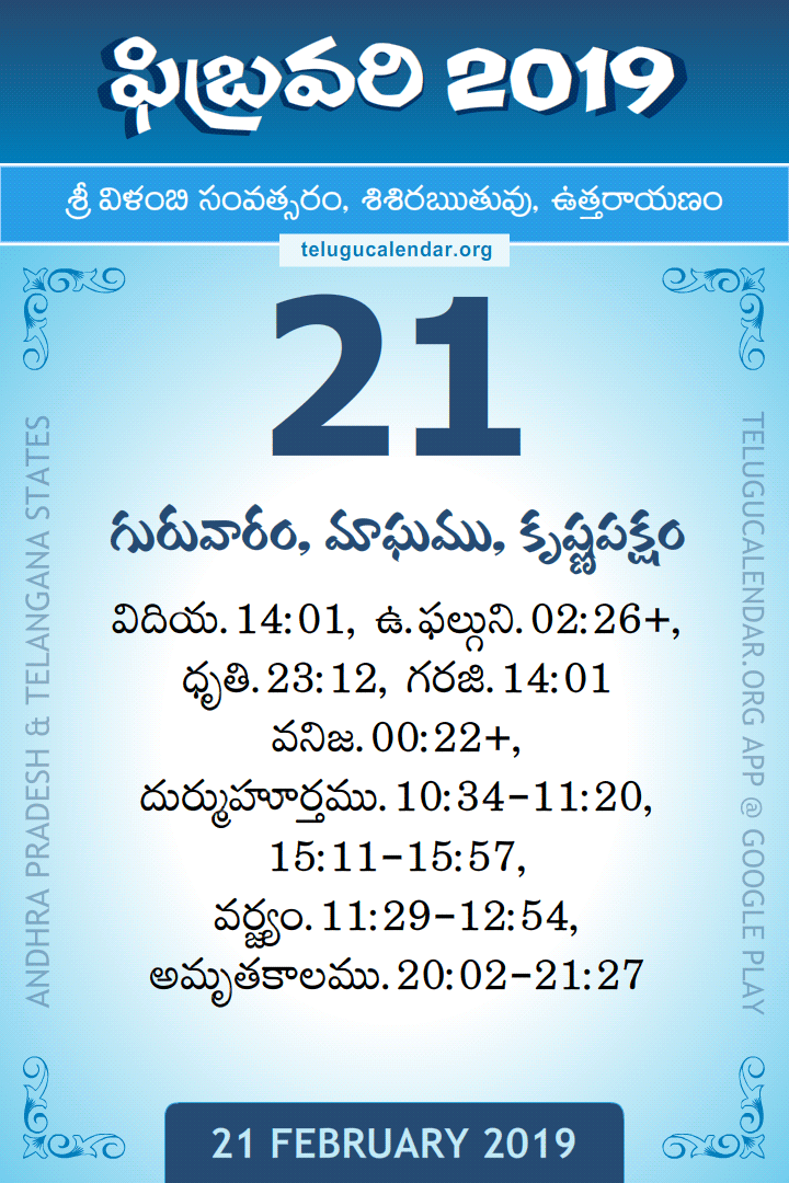 21 February 2019 Telugu Calendar