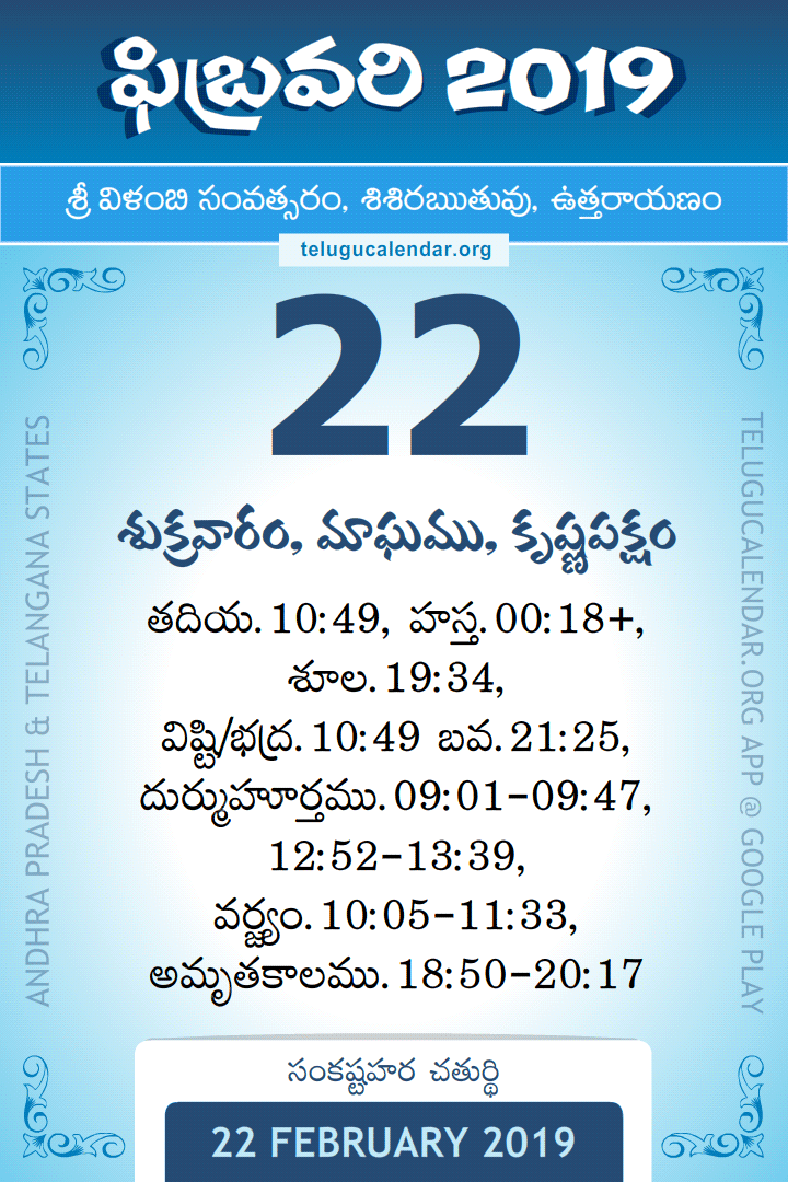 22 February 2019 Telugu Calendar