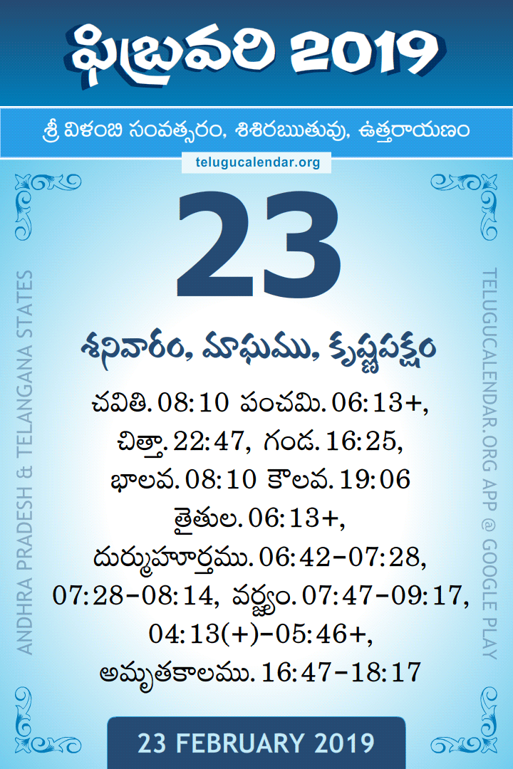 23 February 2019 Telugu Calendar