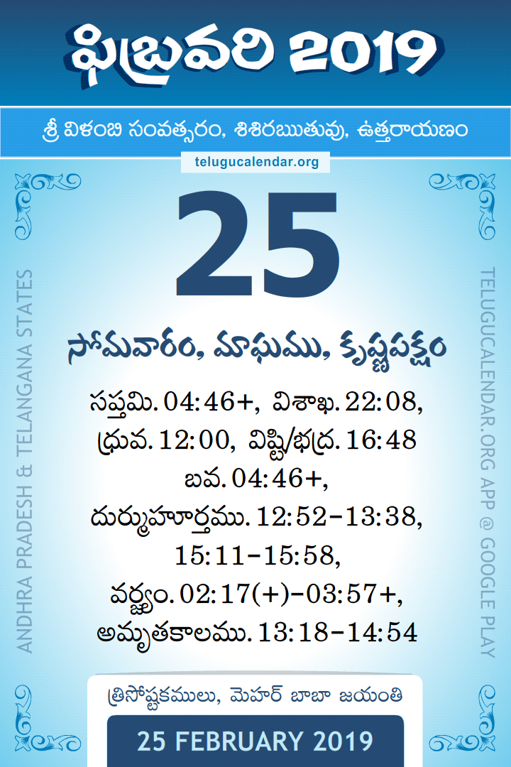 25 February 2019 Telugu Calendar