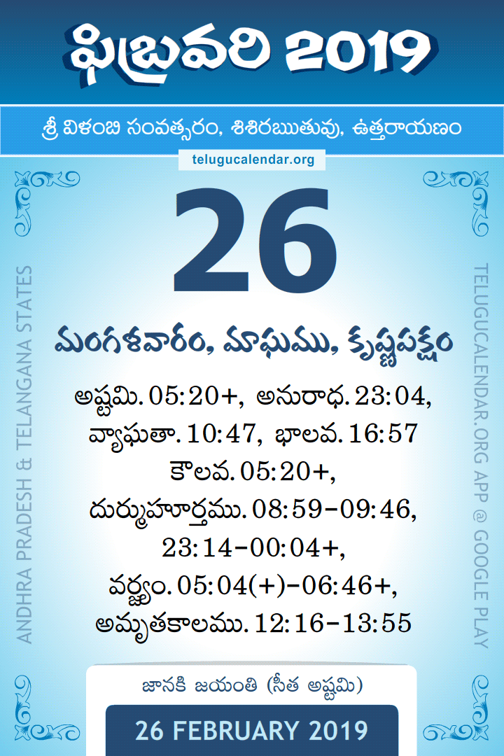 26 February 2019 Telugu Calendar