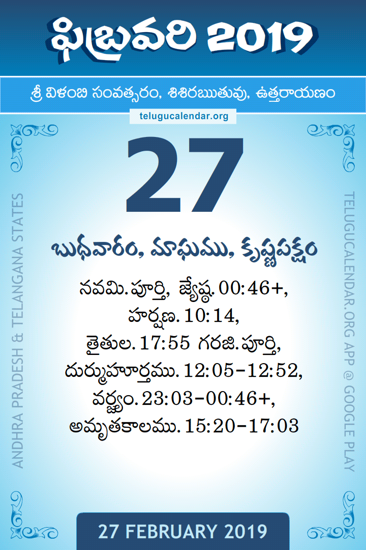 27 February 2019 Telugu Calendar