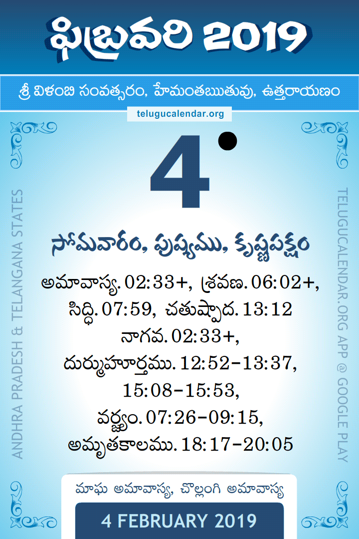4 February 2019 Telugu Calendar