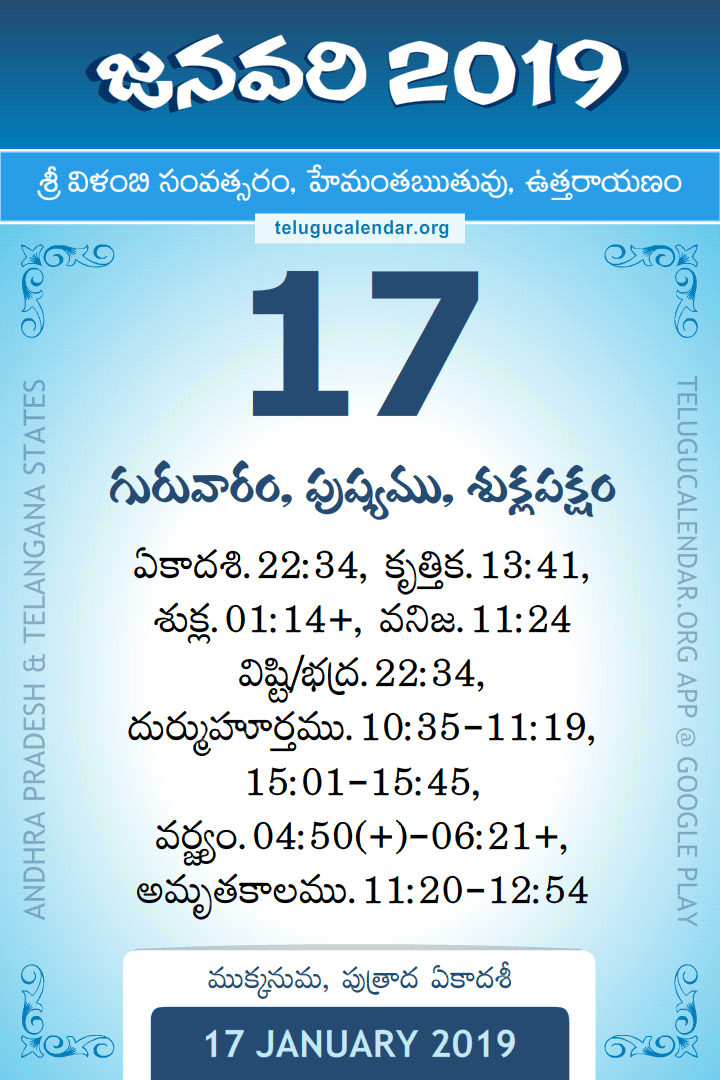 17 January 2019 Telugu Calendar