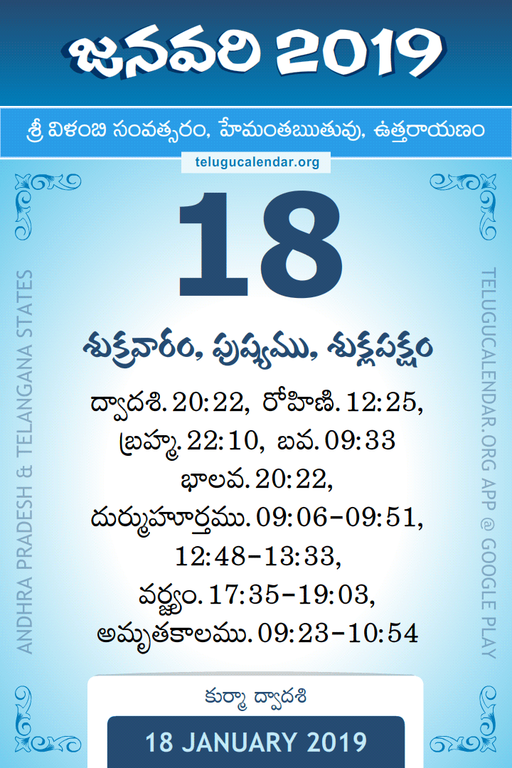 18 January 2019 Telugu Calendar