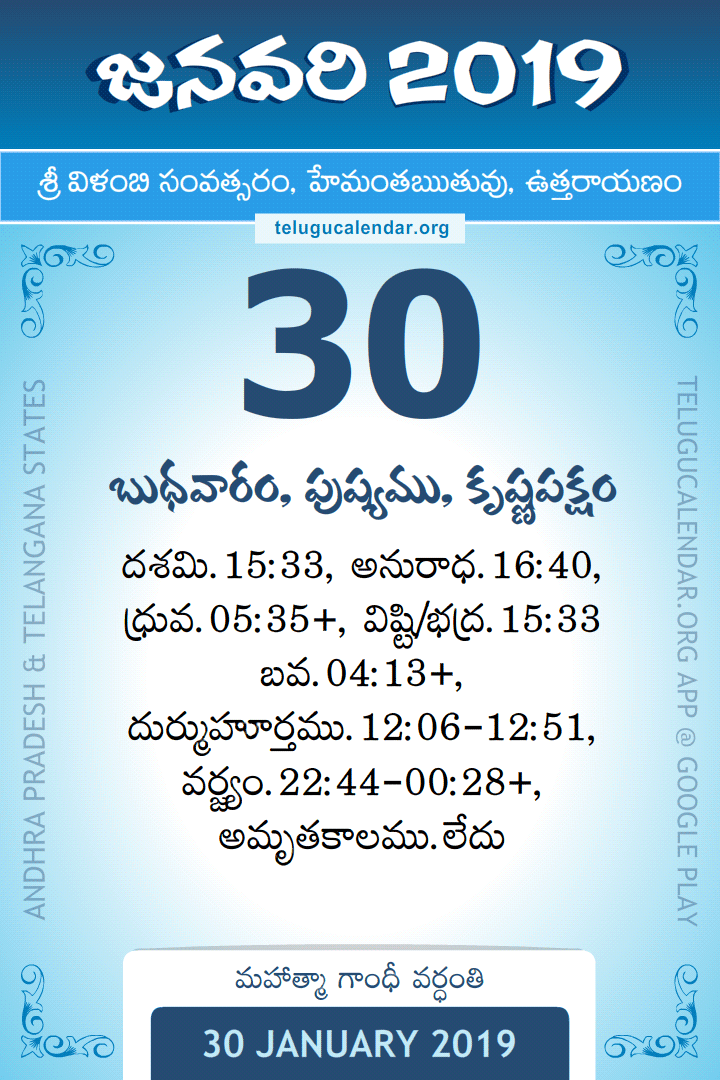 30 January 2019 Telugu Calendar