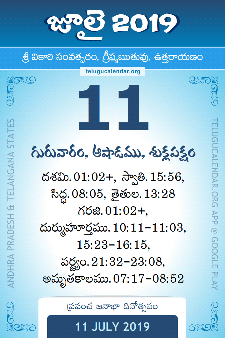 11 July 2019 Telugu Calendar