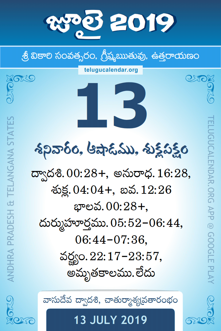 13 July 2019 Telugu Calendar