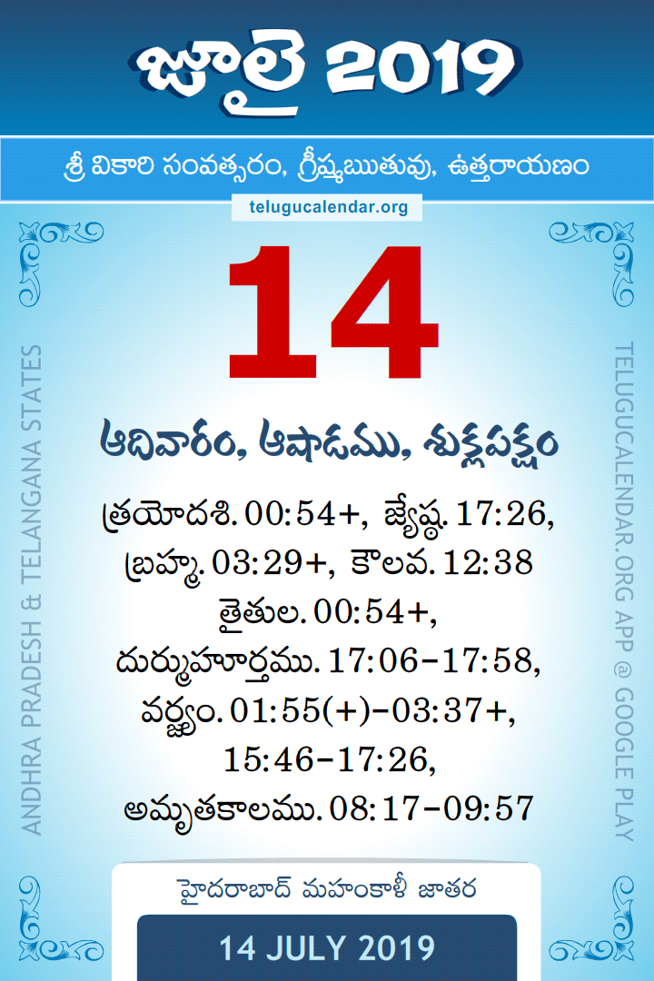14 July 2019 Telugu Calendar