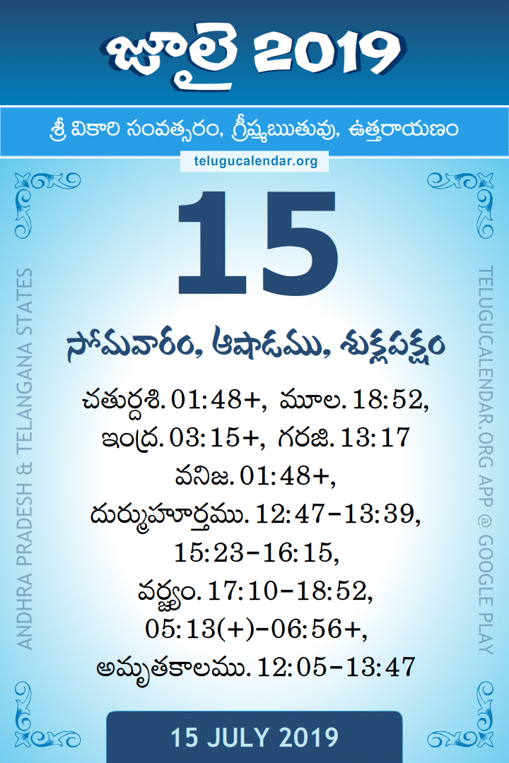 15 July 2019 Telugu Calendar