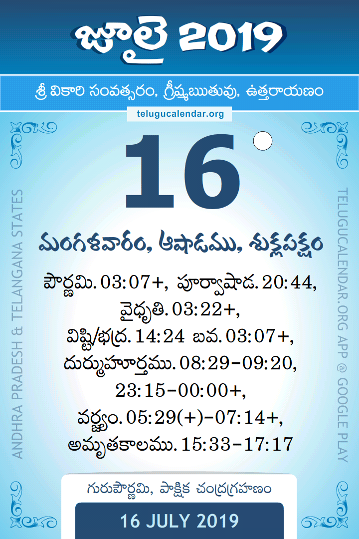 16 July 2019 Telugu Calendar