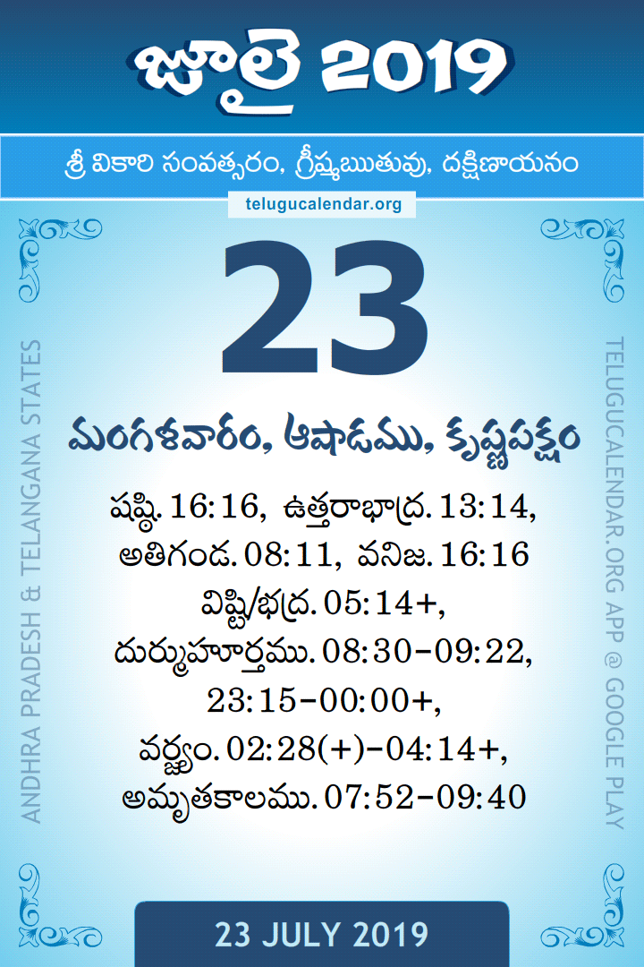 23 July 2019 Telugu Calendar