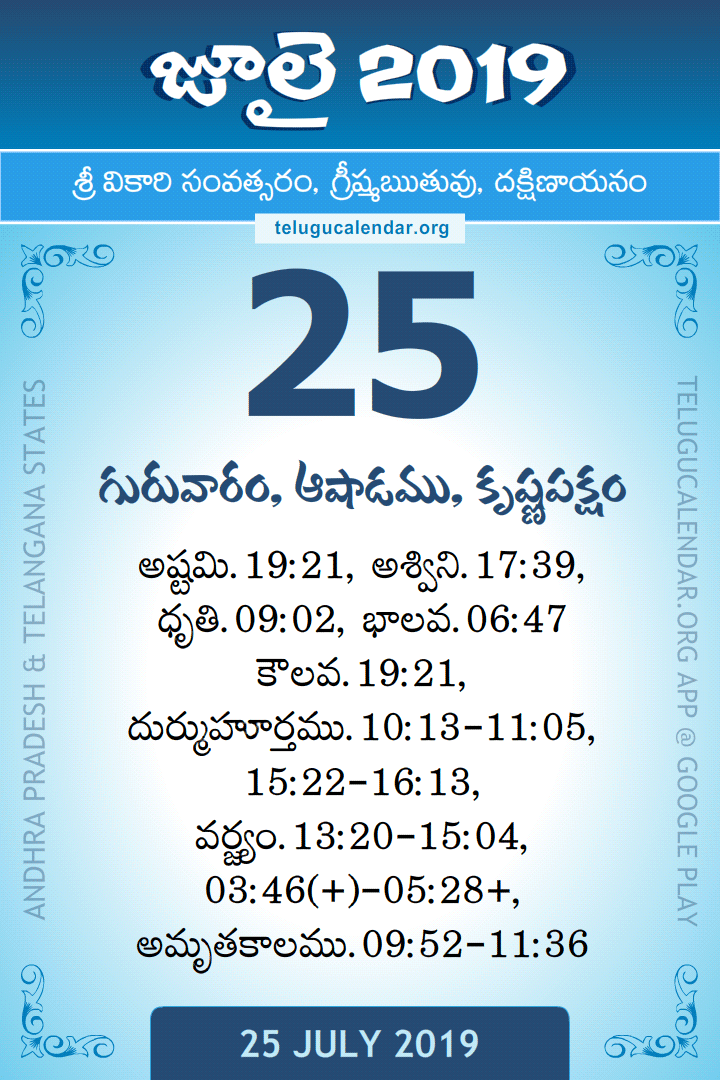 25 July 2019 Telugu Calendar