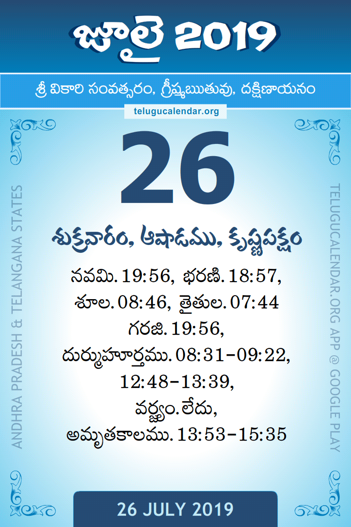 26 July 2019 Telugu Calendar