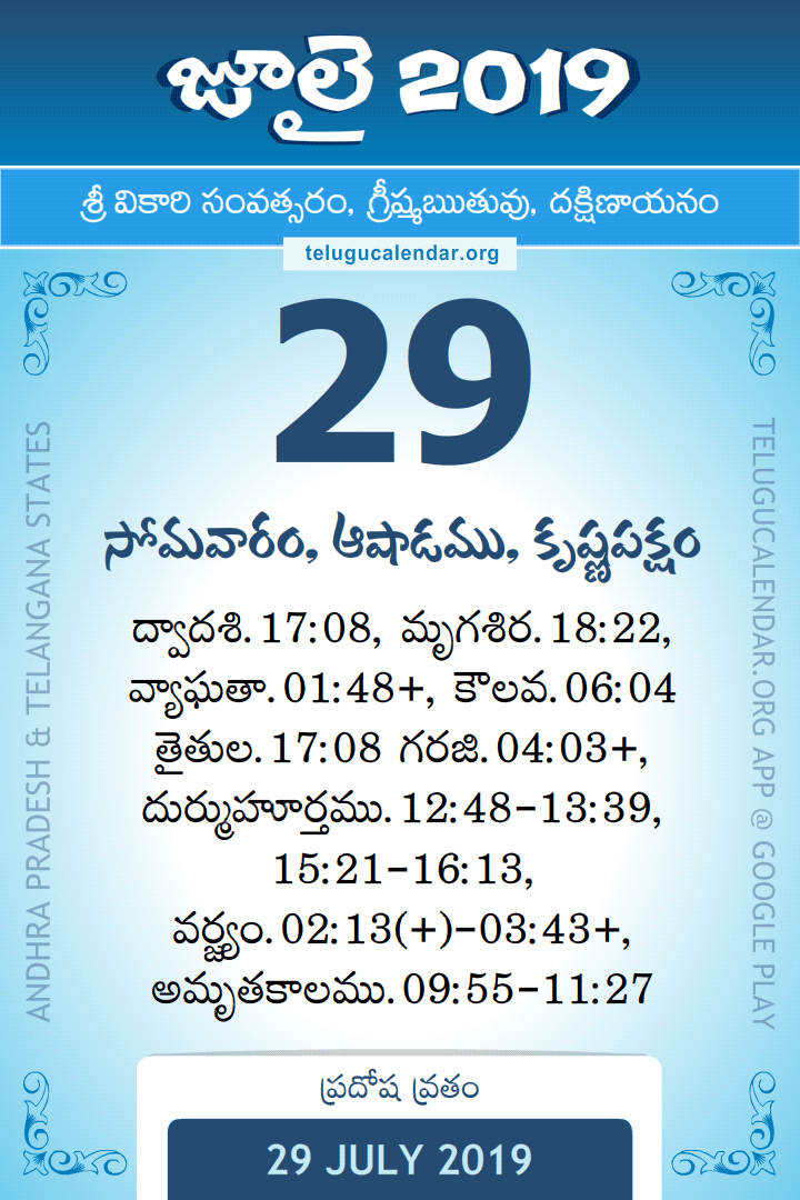 29 July 2019 Telugu Calendar