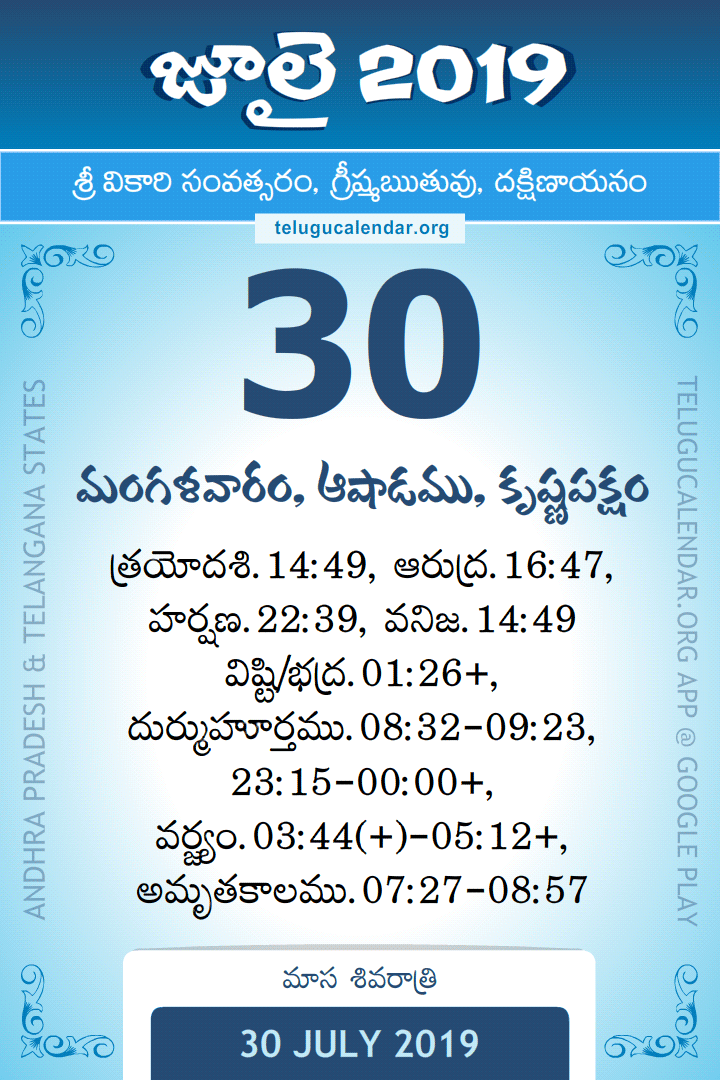 30 July 2019 Telugu Calendar