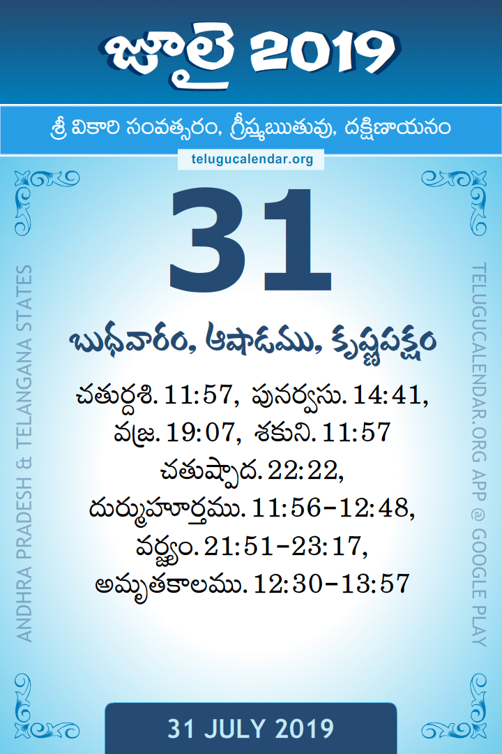 31 July 2019 Telugu Calendar