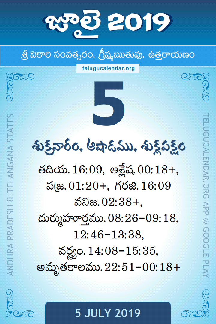 5 July 2019 Telugu Calendar