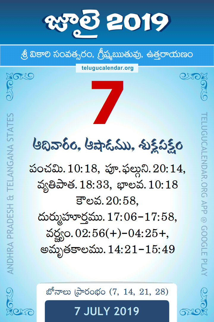 7 July 2019 Telugu Calendar