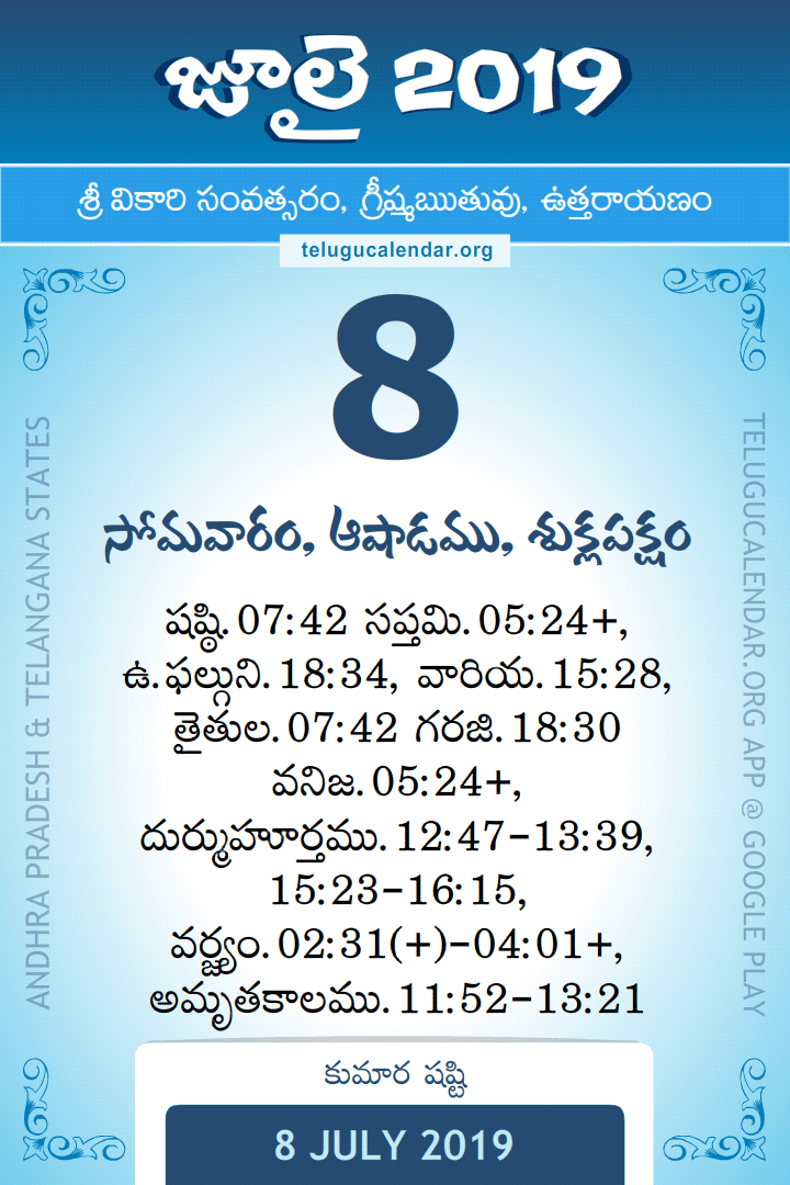 8 July 2019 Telugu Calendar