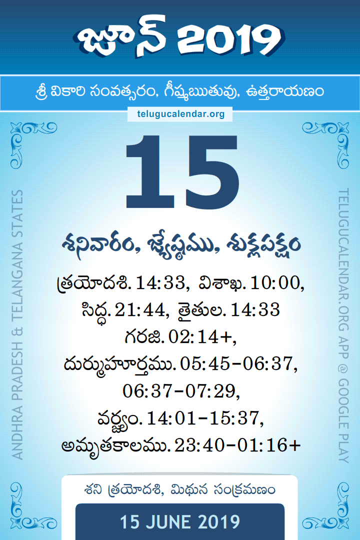 15 June 2019 Telugu Calendar