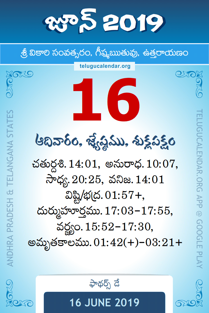 16 June 2019 Telugu Calendar