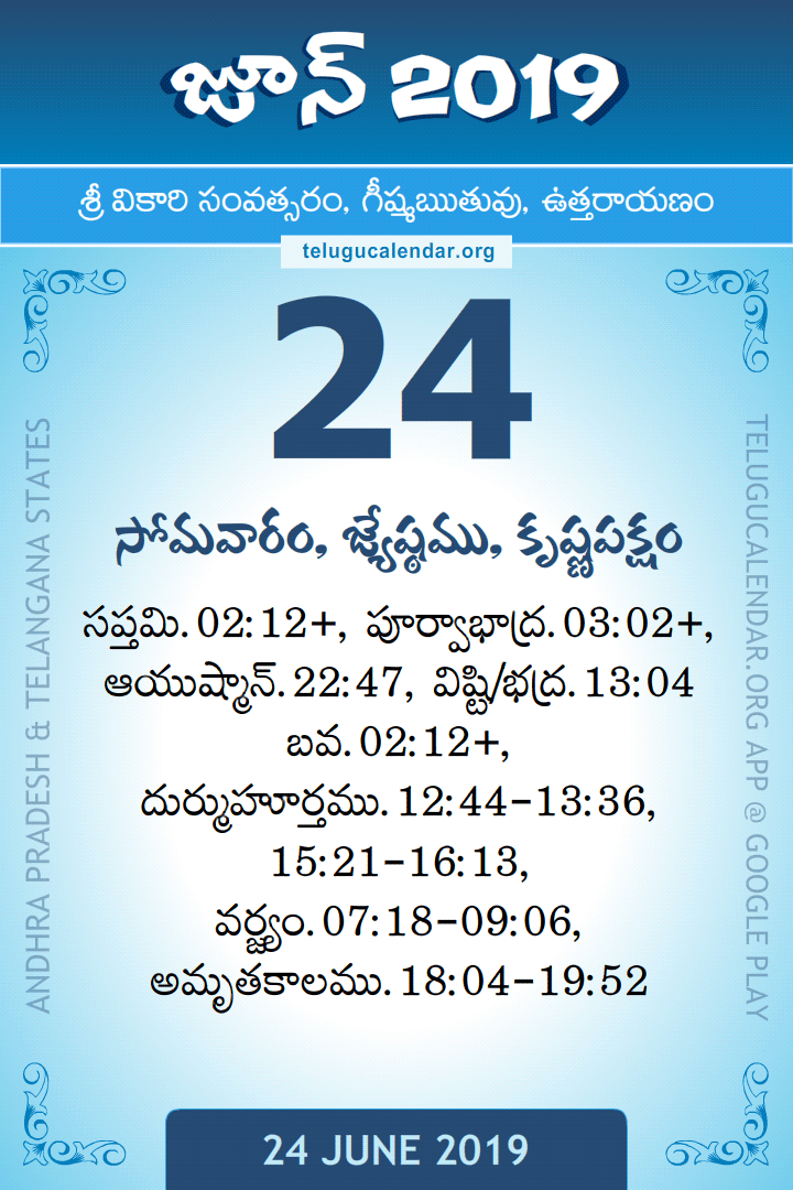 24 June 2019 Telugu Calendar