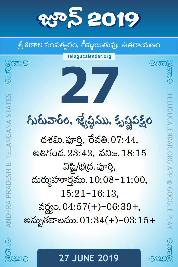27 June 2019 Telugu Calendar