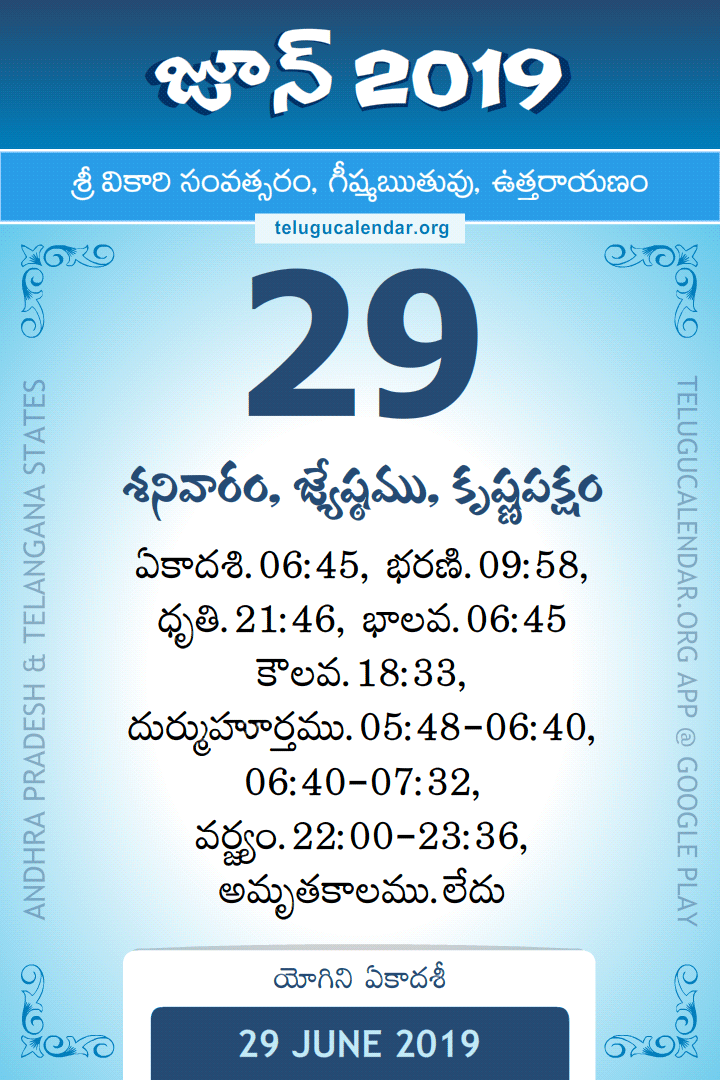 29 June 2019 Telugu Calendar