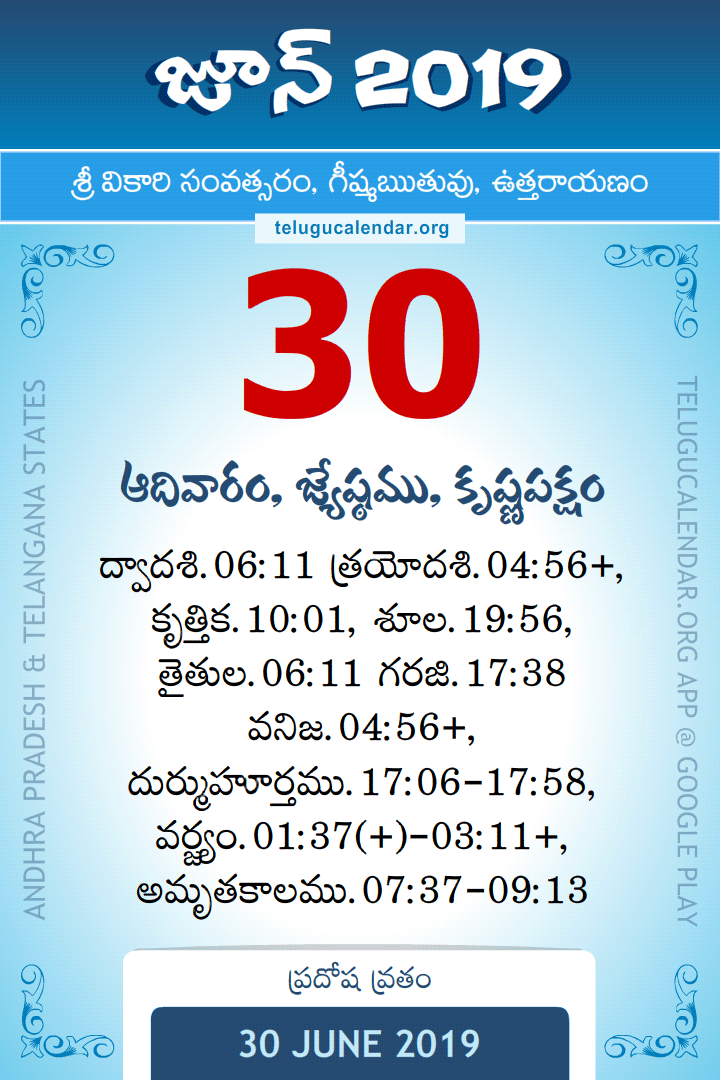 30 June 2019 Telugu Calendar